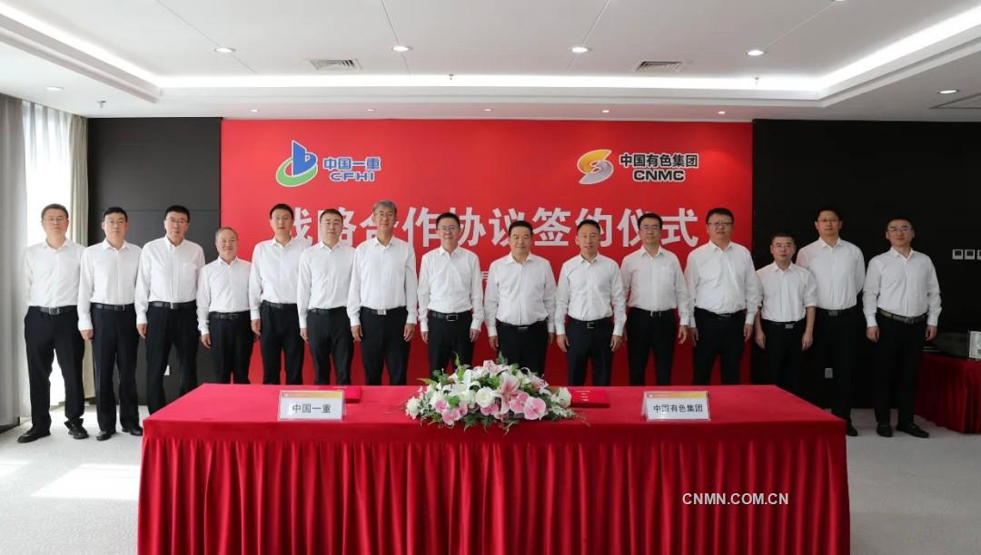 中國有色集團與中國一重簽署戰略合作協議